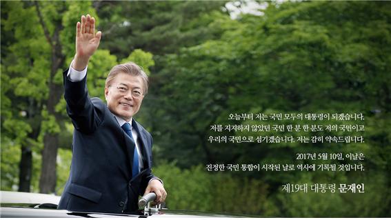 “국민 모두의 대통령이 되겠습니다” 기사 이미지
