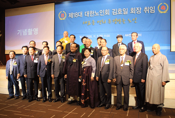 취임식에서 참석자들과 함께 기념촬영을 하고 있는 김호일 대한노인회장앞줄 왼쪽에서 여섯 번째과 부인 이경열 여사일곱 번째
