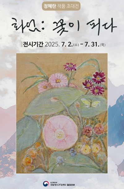 삶은 피어나는 한 송이 꽃,  ‘화엄: 꽃이 피다’ 전시회 개최 기사 이미지