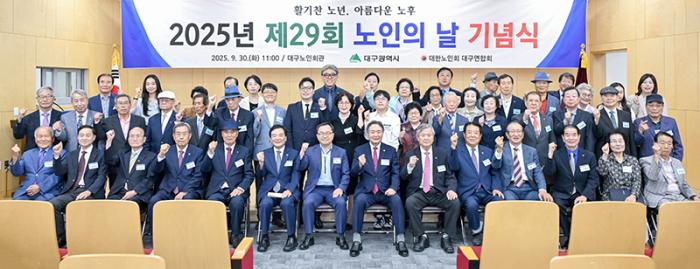 대구시, 경로의 달 맞아 「제29회 노인의 날 기념식」 개최 기사 이미지