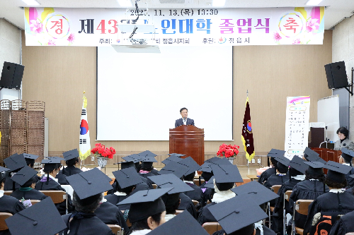정읍시지회, 부설 노인대학, 제43기 졸업식 성료 기사 이미지