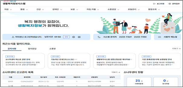 서울시, 생활복지정보시스템 개편…복지서비스 제공 속도와 품질 향상 기사 이미지