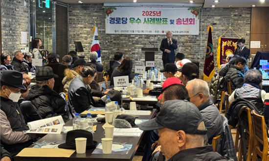 금천구지회, ‘2025년도 경로당 우수사례 발표 및 송년회’ 기사 이미지