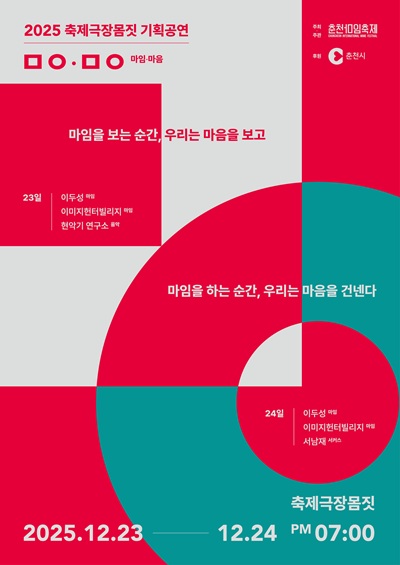 마임으로 건네는 마음의 이야기, 기획공연 ‘ㅁㅇ,ㅁㅇ’ 기사 이미지