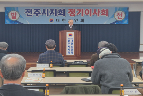 전주시지회, 2026년도 정기이사회 개최 기사 이미지