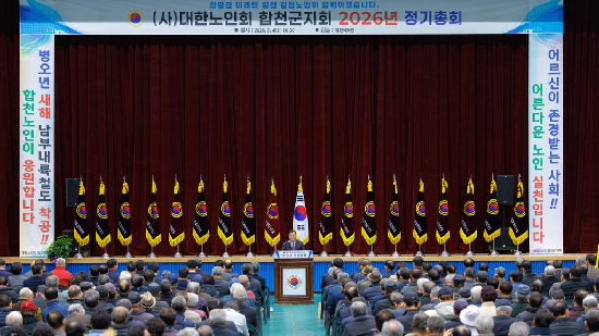 합천군지회, 2026년 정기총회 개최 기사 이미지
