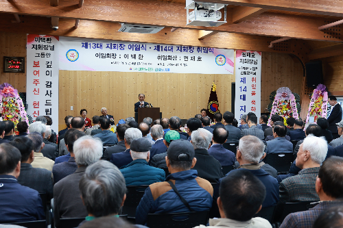산청군지회, 제14대 권재호 지회장 취임 기사 이미지