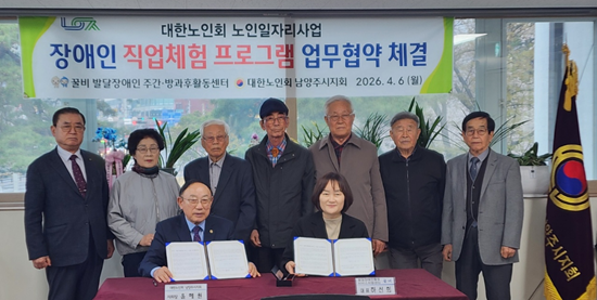 남양주시지회, 노인일자리사업 연계 장애인 직업체험 프로그램 업무협약 체결 기사 이미지