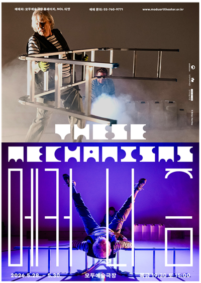 84세 퍼포머가 증명하는 몸의 가능성 스코틀랜드 퍼포먼스 〈메커니즘(These Mechanisms)〉 모두예술극장에서 국내 초연 기사 이미지