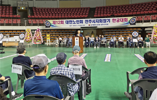 전주시지회, 제12회 대한노인회 전주시지회장기 어르신 한궁대회 기사 이미지