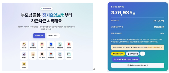 복지 정보포털 '돌봄이음' 오픈 기사 이미지