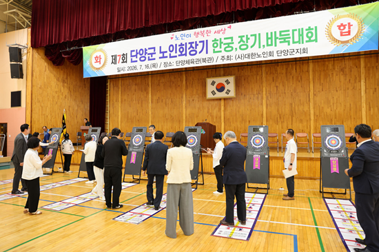 단양군지회, 제7회 단양군 노인회장기 한궁·장기·바둑대회 기사 이미지