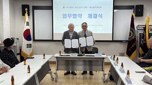 금천구지회, 파크골프 동호회와 업무협약 기사 이미지