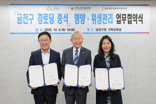 금천구지회, 경로당의 중식제공사업을 위한 업무협약 기사 이미지