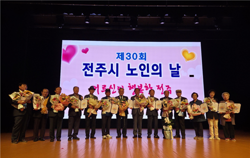 전주시지회  제30회 전주시 노인의 날 기념식 기사 이미지